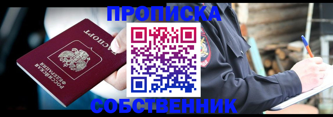временная регистрация для школы в Ясном